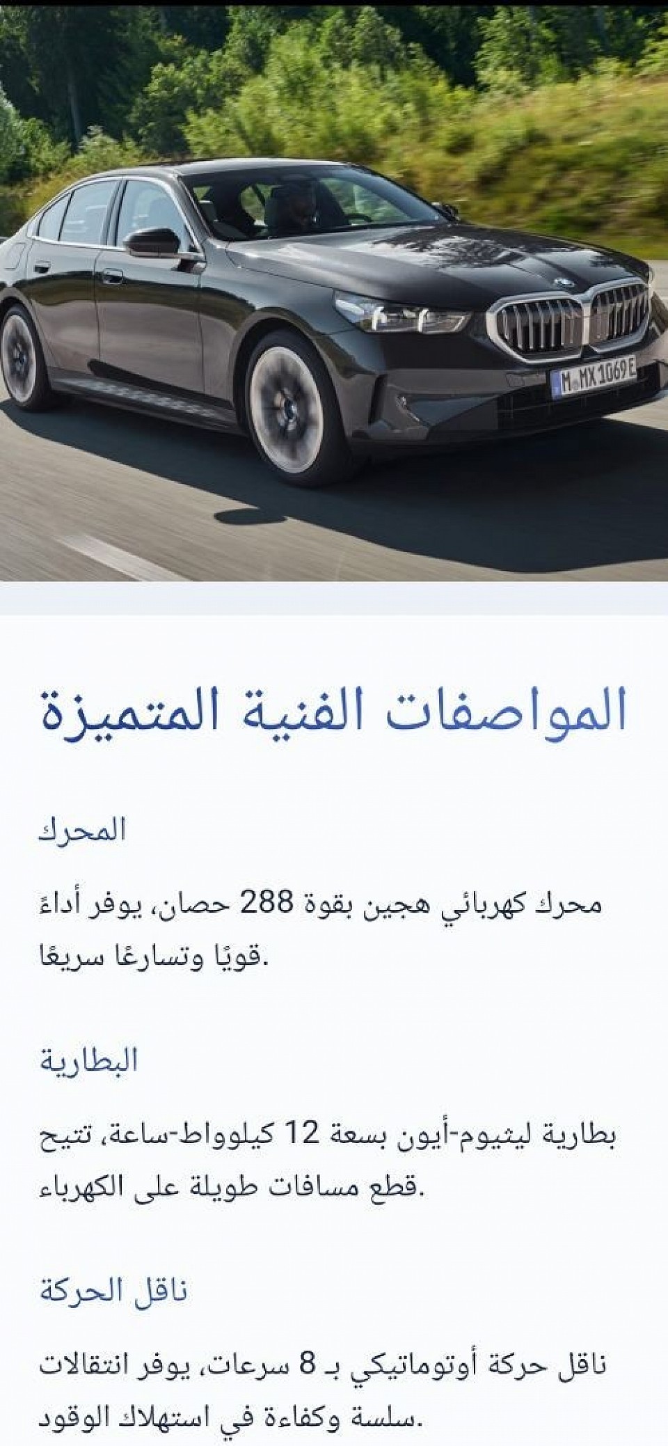 Bmw 550 e
